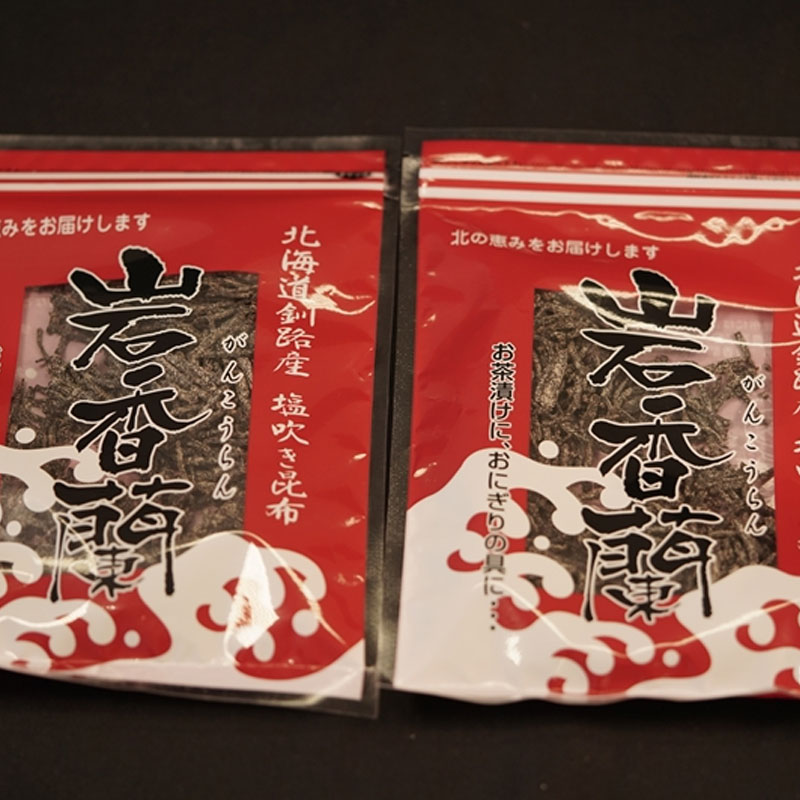 【ふるさと納税】国産（北海道産）昆布を使用した塩ふき昆布 お茶漬けやおにぎりの具に最適【岩香蘭】2個セット｜国産 コンブ だし 夕飯 海藻 だし昆布 出汁 乾物 こんぶ 海産物 備蓄 ギフト 保存食 北連物産 ワンストップ特例制度 オンライン 釧路町 釧路超 特産品 br02