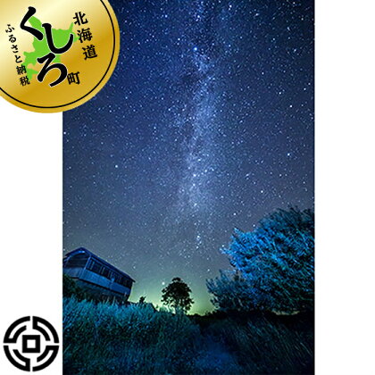 天の川へ続く道<写真・A3サイズ>