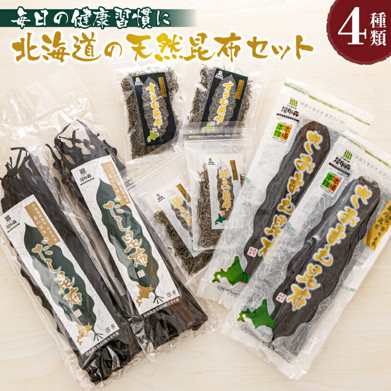 14位! 口コミ数「3件」評価「4.67」北海道昆布森産 本場の本物 昆布セット 昆布 国産 海藻 カット こんぶ 高級 出汁 コンブ ギフト お祝い 備蓄 保存 料理 お取り寄せ ･･･ 