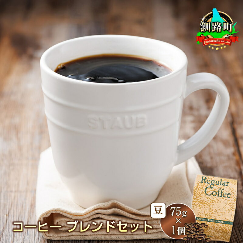 6位! 口コミ数「0件」評価「0」ベンデドール　コーヒー 【豆 75g×1個セット】【 お買い物マラソン スーパーセール 買い回り 買いまわり ポイント 珈琲豆 コーヒー豆 ･･･ 