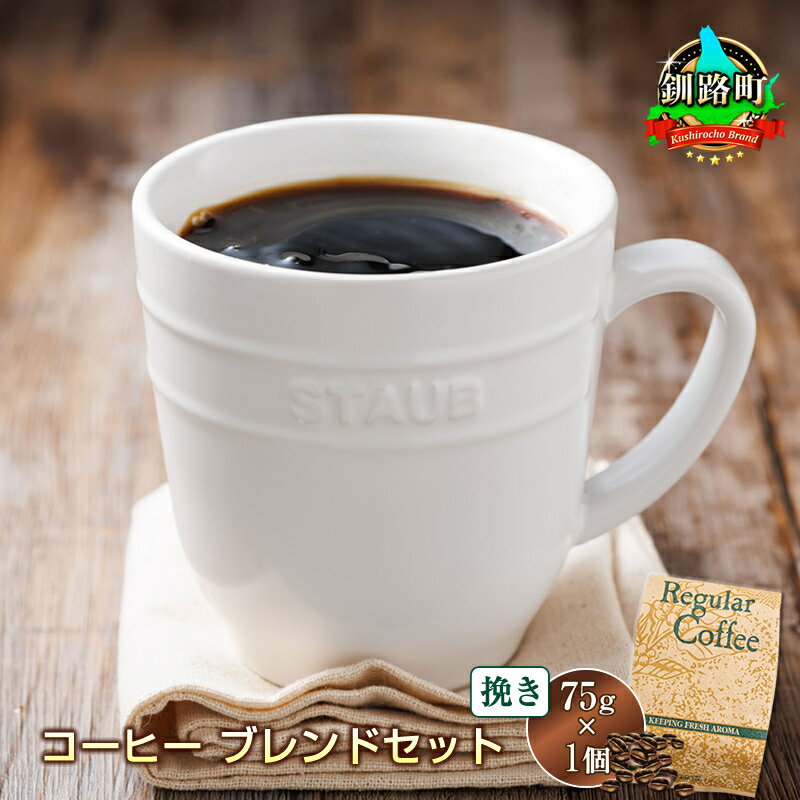 5位! 口コミ数「0件」評価「0」ベンデドール　コーヒー 【挽き75g×1個セット】【 お買い物マラソン スーパーセール 買い回り 買いまわり ポイント 珈琲豆 コーヒー豆 ･･･ 