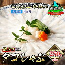 《 商品の説明 》 【昆布森の旨味が凝縮された、絶品しゃぶしゃぶ用タコ】 北海道釧路町、昆布の森が生い茂る昆布森でとれた新鮮な活タコを、丁寧に薄くスライスし、しゃぶしゃぶ用に仕上げた極上の逸品です。 昆布の森は、豊かな海の幸に恵まれた土地です。 ここでとれるタコは、身が引き締まり、旨味が凝縮されています。 この昆布森でとれるタコを、さらに美味しくするため、こだわりの製法で仕上げています。 まず、タコを丁寧に下処理し、余分な脂や水分を落とします。 次に、タコの身を薄くスライスします。 厚すぎず、薄すぎない絶妙な厚さにすることで、タコの旨味を最大限に引き出します。 お湯やお出汁にさっと通すだけで、タコの旨味が口いっぱいに広がります。 ぜひ、ご家庭で北海道の味覚をお楽しみください。 【事業者紹介】 カネショウは、北海道の東にある「釧路町昆布森」という町で、昆布漁をしながら主にたこの加工と販売をしています。 昆布の森に抱かれ、そのままでも美味しすぎる海産物を、さらに美味しく！もっと美味しく！という想いで、商品を生産しています。 私たちがこだわり抜いて作ったとっておきの美味しさを、全国の皆様の元へお届けにいたします。 名称 タコしゃぶ＜北海道釧路町昆布森産 活タコ使用＞250g×1コ【 海鮮 蛸 北海道 釧路町 】 内容・サイズ タコしゃぶ　250g 産地・原材料名 ミズダコ加工地 釧路町（材料等の仕入れから製品の完成に至るまで全て） 賞味期限 2ヶ月 注意事項 ※画像はイメージです。 ※解凍してからは1週間ほどでお召し上がりください。 ※加熱してからお召し上がりください。 ※加熱しすぎると固くなりますので、サッとお湯に通して美味しくお召し上がりください。 提供元 会社カネショウ ・ふるさと納税よくある質問はこちら ・寄附申込みのキャンセル、返礼品の変更・返品はできません。あらかじめご了承ください。 類似商品はこちらタコしゃぶ＜北海道釧路町昆布森産 活タコ使用＞124,000円タコしゃぶ＜北海道釧路町昆布森産 活タコ使用＞62,000円タコしゃぶ＜北海道釧路町昆布森産 活タコ使用＞51,500円タコしゃぶ＜北海道釧路町昆布森産 活タコ使用＞30,500円タコしゃぶ＜北海道釧路町昆布森産 活タコ使用＞14,500円タコしゃぶ＜北海道釧路町昆布森産 活タコ使用＞163,500円タコしゃぶ＜北海道釧路町昆布森産 活タコ使用＞82,000円タコしゃぶ＜北海道釧路町昆布森産 活タコ使用＞68,500円タコしゃぶ＜北海道釧路町昆布森産 活タコ使用＞54,500円新着商品はこちら2024/4/11 台湾東部花蓮県で発生した地震被害に対する支援1,000円～2024/4/6 濃厚チーズケーキ 200g×1本 冷凍 無添15,000円2024/4/6 濃厚チーズケーキ 200g×2本 冷凍 無添20,000円再販商品はこちら2024/5/1北海道 絵葉書 贈呈用 釧路の夕情 ワンストッ1,000円2024/5/1北海道 絵葉書 贈呈用 釧路の夜2008 ワン1,000円2024/5/1北海道 絵葉書 贈呈用 釧路に沈む夕日 ワンス1,000円2024/05/02 更新 ・ふるさと納税よくある質問はこちら