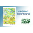 【ふるさと納税】北海道 絵葉書(ハガキ) 贈呈用 大空の下(アクリル画)|アート アーティスト 1000円 Mナオキオリジナル アート 贈呈用 記念品 返礼品 ...
