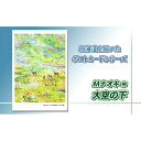 3位! 口コミ数「2件」評価「5」北海道 絵葉書（ハガキ） 贈呈用 大空の下（アクリル画）【 楽天スーパーセール お買い物マラソン 買い回り／かいまわり ポイント アート ア･･･ 