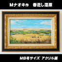 【ふるさと納税】絵画 1枚 「春近し湿原」 (M6号サイズ) | 北海道 釧路町の 大自然 Mナオキオリジナル 作品 ワンストップ特例制度 オンライン 釧路町 ...