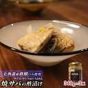 13位! 口コミ数「0件」評価「0」焼サバの 酢漬け 340g×3個セット ピクルドヤキサバ ｜すぐ 届く さば サバ 酢漬 おつまみ ワンストップ特例制度 オンライン