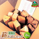 【ふるさと納税】樹種別 薪 お試しセット 2kg | 北海道産 道東産 広葉樹 木の皮 焚き付け 用 薪 焚き火 初心者 ソロキャンプ キャンプ 北海道 釧路町...