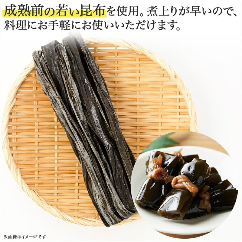 【ふるさと納税】 北海道産 昆布 早煮昆布 250g×2袋 計500g 釧路 くしろ 釧路昆布 国産 昆布 海藻 おでん こんぶ おかず 煮物 コンブ 保存食 夕飯 昆布 ギフト 乾物 海産物 お取り寄せ 送料無料 北連物産 きたれん 北海道 釧路町 ワンストップ特例制度 オンライン