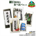 【ふるさと納税】 北海道産 昆布 5点 セット 羅臼昆布 早煮きざみ昆布 早煮昆布 なが頭昆布 あつば根昆布 こんぶ 出汁 国産 コンブ 高級 出汁 だし昆布 ...
