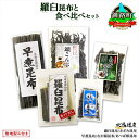 【ふるさと納税】 北海道産 昆布 5点 セット 羅臼昆布 早煮きざみ昆布 早煮昆布 なが頭昆布 あつば根昆布 こんぶ 出汁 国産 コンブ 高級 出汁 だし昆布 ...