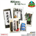 【ふるさと納税】 北海道産 昆布 5点 セット 利尻昆布 早煮きざみ昆布 早煮昆布 なが頭昆布 あつば根昆布 こんぶ 出汁 国産 コンブ 高級 出汁 だし昆布 ...