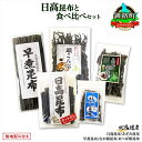 【ふるさと納税】 北海道産 昆布 5点 セット 日高昆布 早煮きざみ昆布 早煮昆布 なが頭昆布 あつば根昆布 こんぶ 出汁 国産 コンブ 高級 出汁 だし昆布 ...