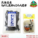 【ふるさと納税】北海道産 昆布2種セット 切りだし昆布 220g ×1袋 とろろ昆布 180g×1袋 根昆布 国産 カット 昆布 こんぶ コンブ 出汁 だし 乾...