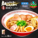 【ふるさと納税】【定期便12ヶ月】醤油 ラーメン 8食分 <1食入×8袋 スープ用 調味料付> 北海道 釧路で人気 ラーメン 細麺 釧路ラーメン 森谷食品 冷蔵...