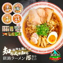 【ふるさと納税】醤油 塩 旨辛味噌味 ラーメン セット 塩メンマ 1袋付き | 北海道 釧路で人気 ラーメン 細麺 釧路ラーメン 激辛ラーメン 森谷食品 冷蔵【...