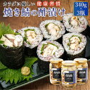 【ふるさと納税】焼サバの 酢漬け 340g×3個セット ピクルド ヤキサバ |すぐ届く さば サバ 鯖 焼サバ 焼さば 焼鯖 酢漬 おつまみ ワンストップ特例制...