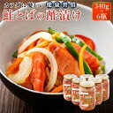 【ふるさと納税】 鮭とばの 酢漬け 340g×6個セット ピクルド サケトバ |すぐ届く 珍味で 人気の 訳あり! 国産 北海道産 さけとば 秋 鮭 サケ シャ...