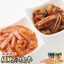 【ふるさと納税】いか塩辛 と 三升漬 2種類 270g×1コ 計2コ イカ 塩辛 いかの塩辛 イカの塩辛 釧路港 釧之助 釧之助本店 笹谷商店 海鮮 魚介類 加工品 冷凍 北海道 釧路町 釧路超 特産品 br02