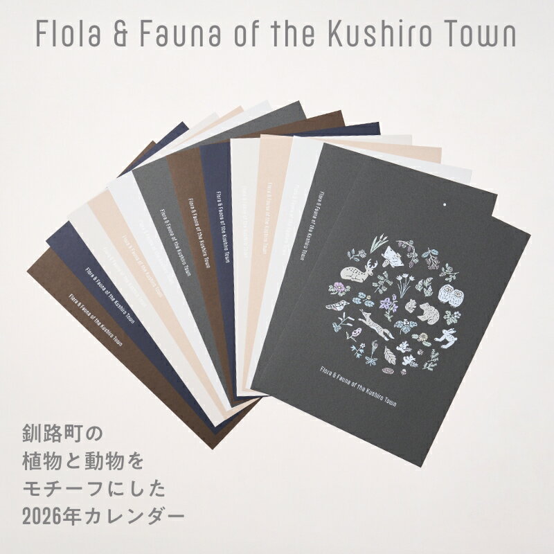 【ふるさと納税】[磯 優子 / Yuko Iso] オリジナルデザイン 版画カレンダー（A4サイズ）×1コ【発送時期が選べる】オリジナル デザイン インテリア おしゃれ かわいい シンプル カレンダー A4 壁掛け イラスト 北海道 釧路町 釧路超 特産品 br08