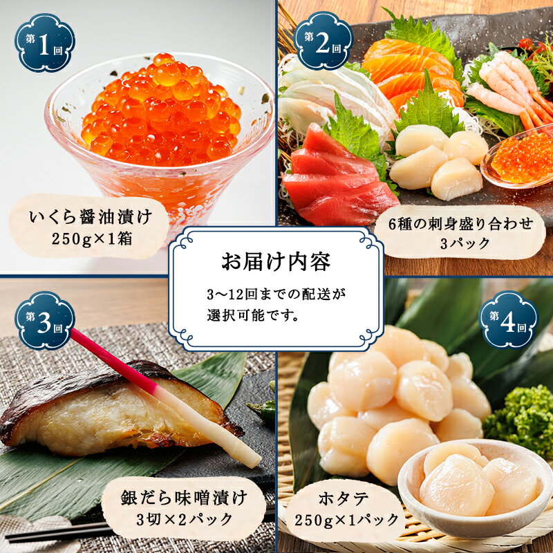 【ふるさと納税】回数が選べる 定期便 毎月変わる楽しみ 豪華海鮮 いくら イクラ 醤油漬け 小分け ほたて ホタテ 銀だら ヤナギダコ ヤナギタコ 柳ダコ 柳タコ ほっけ さんま 紅鮭 サケ 鯖 タコキムチ 真鱈 楽天限定 魚介類 漬け 冷凍 北海道 釧路町 釧路超 特産品 br04