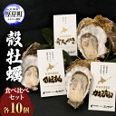 【ふるさと納税】厚岸産 『 マルえもん 』『 カキえもん 』『 弁天かき 』3種 食べ比べ セット 北海道 牡蠣 カキ かき 生食 生食用 生牡蠣 【牡蠣 魚貝類 生牡蠣】 お届け：2023年11月中旬～2024年6月末まで