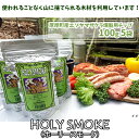 5位! 口コミ数「0件」評価「0」厚岸町産エゾヤマザクラ燻製用チップ100g 5袋 (合計500g) HOLY SMOKE（ホーリースモーク）　【エゾヤマザクラ燻製用・木材】