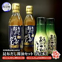 【ふるさと納税】昆布だし・醤油セット(各2本) 調味料 詰め合わせ 厚岸産 最高級 おに昆布 加工 製品 味噌汁 鍋 深い 旨味 風味 まろやか お刺身