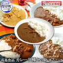 【ふるさと納税】高島食品 カレー5種セット 各2パック 2ヵ月 定期便 【定期便 惣菜 レトルトカレー 海鮮カレー かきカレー 雲丹カレー 大漁カレー ほたてカレー たらばかにカレー ランチ 夕飯 夜食 簡単 手軽 】