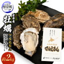 【ふるさと納税】厚岸産 牡蠣マルえもん 約2kg サイズ色々・形色々 詰め合わせセット