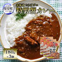 【ふるさと納税】北海道 たらばガニ 特製蟹カレー180g×3個 カレー レトルト レトルトカレー レトルト食品 加工品 蟹