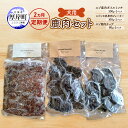【ふるさと納税】2ヵ月定期便 犬用 鹿肉セット ミンチ ジャーキー チップ 犬用鹿肉 犬用おやつ 犬用ふりかけ 小型犬 シニア犬 食欲