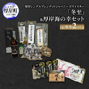 【ふるさと納税】厚岸シングルブレンデッドジャパニーズウイスキー「冬至」&厚岸海の幸セット 定期便 海鮮 牡蠣 カキ 昆布 あさり 醤油 しょうゆ 出汁 だし た...