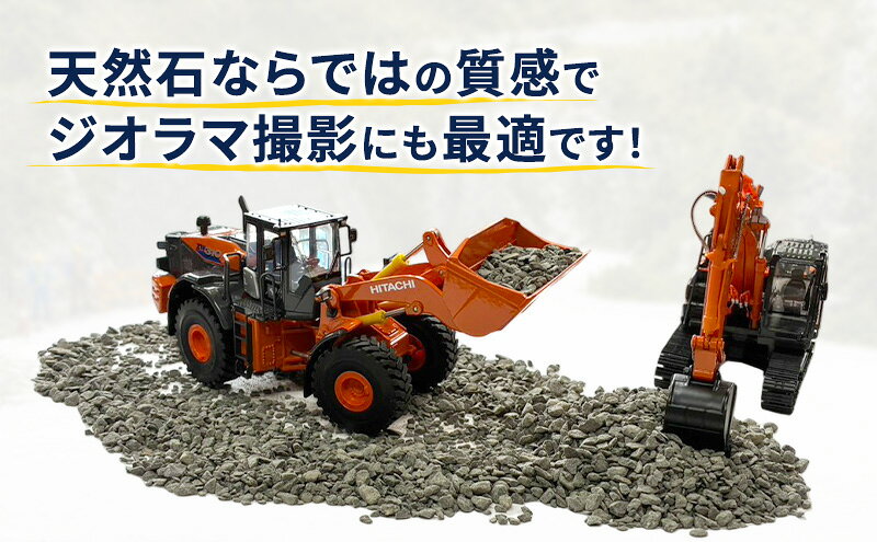 【ふるさと納税】すべり止め砕石 1.8kg×1本【村上石材工業】[ すべり止め 石 ジオラマ DIY 庭 転倒 スリップ 凍結 安全 ぬかるみ 対策 北海道 厚岸町 ]