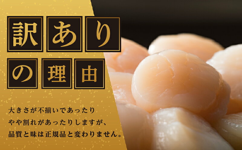 【ふるさと納税】訳あり 北海道産 冷凍 ほたて 貝柱 フレーク 250g 帆立 ホタテ 玉冷 魚貝類 海鮮 海の幸 ホタテフレーク 食材 プリプリ食感 濃厚 旨味 f016624-akkeshi-10001197 北海道厚岸町 サンプル画像3