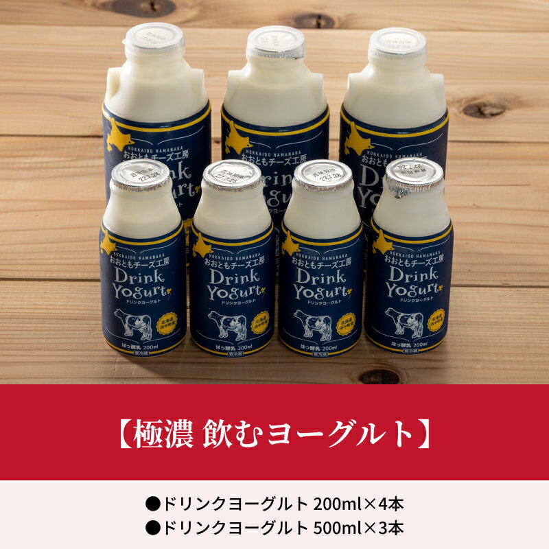 【ふるさと納税】ヨーグルト 飲むヨーグルト 500ml×3本 200ml×4本 プレーン味 小分け セット 極濃 出来立て 浜中町産 牛乳100% 爽やかな口当たり 濃厚なコク 北海道 浜中町 お取り寄せ ドリンク 飲み物 健康管理 送料無料