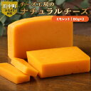 【ふるさと納税】チーズ ミモレット 80g × 2 国産 ナチュラルチーズ セミハードタイプ オリジナルミモレット しっとり食感 ワイン 北海道 浜中町 お取り...