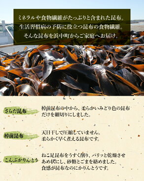 【ふるさと納税】ダイエットに最適!料理昆布とおやつ昆布6個セット