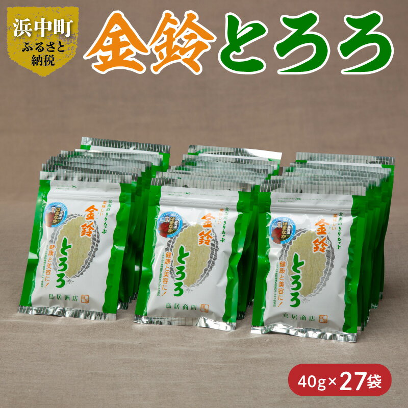 14位! 口コミ数「0件」評価「0」 数量限定 金鈴とろろ昆布 40g × 27袋 食物繊維 ビタミン ミネラル カルシウム 天然 海藻 鳥居商店 食品 食材 料理 お吸い物 ･･･ 