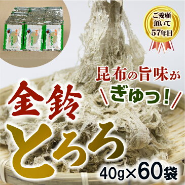 【ふるさと納税】金鈴とろろ　40g×60袋