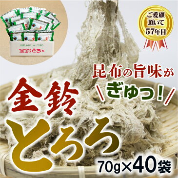 【ふるさと納税】金鈴とろろ　70g×40袋