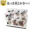 28位! 口コミ数「0件」評価「0」蒸し ほっき貝 3玉×2 蒸しほっき ソテー 5枚×2 かき 殻付 3個×4 詰め合わせ セット グルメ 食品 海鮮 魚介類 海の幸 海産物･･･ 