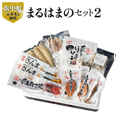 北海道産 ほっき ソテー たこ足 串灯台つぶ つぶ貝 むき身 さけ 輪切り ほっけ 開き さんま 糠さんま 詰め合わせ セット グルメ 食品 海鮮 魚介類 海の幸 海産物 ご飯のお供 おかず 惣菜 たこ 国産 冷凍 浜中漁業協同組合 北海道 浜中町 お取り寄せ 送料無料