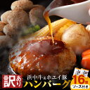【ふるさと納税】【訳あり】浜中牛 & ホエイ豚 ハンバーグ (16個・和風おろしソース付き) 牛肉 豚肉 加工品 簡単調理 レンチン 温めるだけ 手軽 おかず ...
