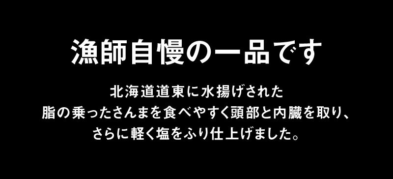 【ふるさと納税】ふり塩さんま1尾times;12パックセット