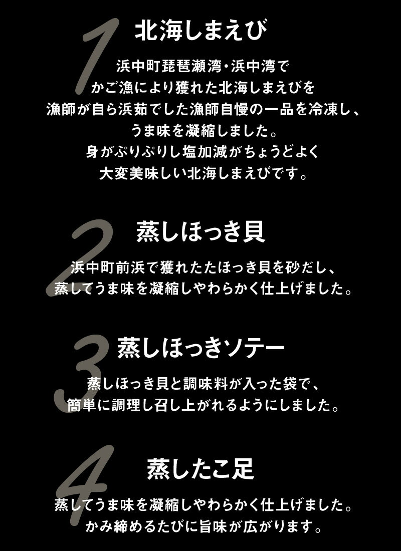 【ふるさと納税】北海しまえびと蒸しほっき貝・蒸しだこ・つぶ貝・殻付かき・天日干し開きほっけセット