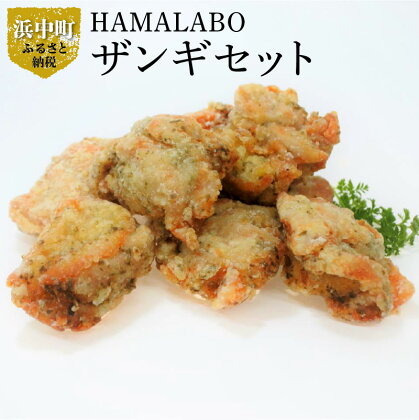 ザンギ 140g × 3パック セット 鶏のから揚げ から揚げ 揚げたてを急速冷凍 温めるだけ 簡単 お手軽 時短 北海道 浜中町 お取り寄せ お取り寄せグルメ おかず 惣菜 食品 食べ物 冷凍 送料無料