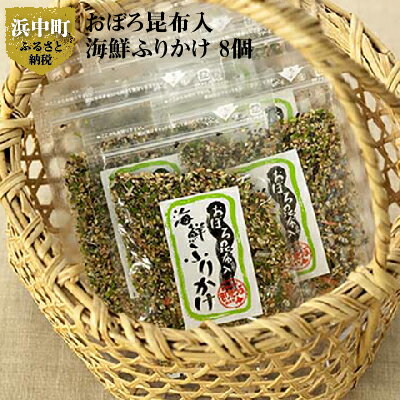 【ふるさと納税】無添加 昆布入り 海鮮 ふりかけ 15g ×