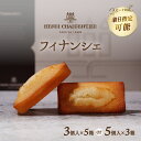 【ふるさと納税】【個数が選べる!!】 【着日指定できます!!】 アンリ・シャルパンティエ 『フィナンシェミニセット』 北海道 お菓子 おかし スイーツ 焼き菓子...