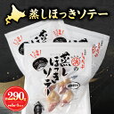 【ふるさと納税】【レビューキャンペーン対象】ほっき貝 蒸しほっきソテー 半身 5枚 ×3 パック セット 国産 貝 ソテー 調味料入り 砂だし済 簡単調理 便利...