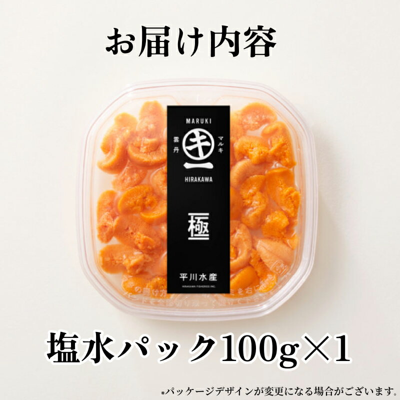 【ふるさと納税】 浜中産 養殖 エゾバフンウニ 塩水パック 100g 数量限定 生うに 新鮮 海鮮 魚介類 海の幸 海産物 うに丼 パスタ 寿司 軍艦巻き 手巻き おかず おつまみ お取り寄せ グルメ ご褒美 贅沢 食品 冷蔵 北海道 浜中町 送料無料